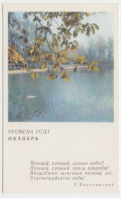 СРСР СССР ^/--/^ Времена года Октябрь 1968 Р /--/ 2 ^_^^^ Пори року Жовтень 1968 Р /--/ 2 - фото фото фото