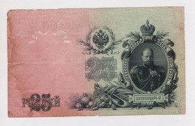 Микола II - Николай II - ^/--/^ 25 руб.  1909 г.  ШИПОВ - БУБЯКИН  РОССИЯ  серия ЕЪ ^_^^^ 25 руб. 1909 ШИПОВ - БУБЯКІН РОСІЯ серія Е' - фото фото фото