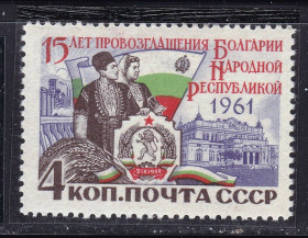 СРСР - СССР - ^/--/^ ZM  СССР 1961 г - MNH - Болгария ^_^^^ ZM СРСР 1961 р - MNH - Болгарія - фото фото фото