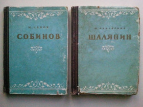 Видання - р. Издания - гг. ^/--/^ Собинов. Шаляпин. Мастера Большого театра. 1951 г. 2 кн. ^_^^^ Собінов. Шаляпін. Майстри Великого театру. 1951 р. 2 кн. - фото фото фото