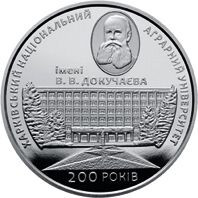 Пам'ятні і ювілейні Памятные и юбилейные ^/--/^ Монета 2 грн. 200 років Харківському національно-аграрному університету ім. В.В. Докучаєва 2016 р. ^_^^^ Монета 2 грн. 200 лет Харьковскому национально-аграрному университету им. В. Докучаева 2016 г. - фото фото фото