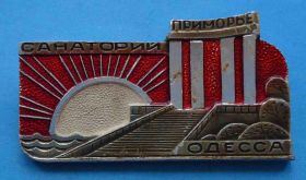 Пам'ятні і ювілейні Памятные и юбилейные ^/--/^ Санаторий Приморье Одесса ^_^^^ Санаторій Примор'я Одеса - фото фото фото