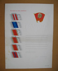 Інше Другое ^/--/^ ГРАМОТА - ВЛКСМ = незаполненная ^_^^^ ГРАМОТА - ВЛКСМ = незаповнена - фото фото фото
