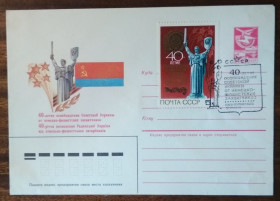 СРСР СССР ^/--/^ СССР 40 лет освобождения Украины от немецко-фашистских захватчиков 1984 ^_^^^ СРСР 40 років визволення України від німецько-фашистських загарбників 1984 - фото фото фото