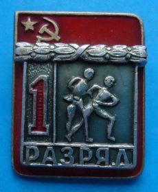 Спортивні Спортивные ^/--/^ 1 разряд борьба самбо ВХО ^_^^^ 1 Розряд боротьба самбо ВХО - фото фото фото