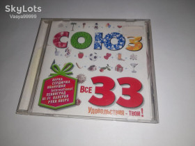 Музичні диски Музыкальные диски ^/--/^ Диск CD Музыка музыкальный сборник СОЮЗ    (лицензия)  Audio Music Disc   (Валерия Верка Сердючка Кадышева София Ротару и т.д.) ^_^^^ Диск CD Музика музичний збірник СОЮЗ (ліцензія) Audio Music Disc (Валерія Верка Сердючка Віра Брежнєва Софія Ротару і т.д.) - фото фото фото