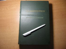 Видання - р. Издания - гг. ^/--/^ и.в.мичурин избранные сочинения 1948 /--/ г ^_^^^ в.в.мічурін обрані твори 1948 - фото фото фото