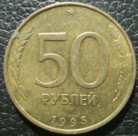 Після  После  ^/--/^ 50 рублей 1993 ММД немагнитные ^_^^^ 50 рублів 1993 ММД немагнітні - фото фото фото