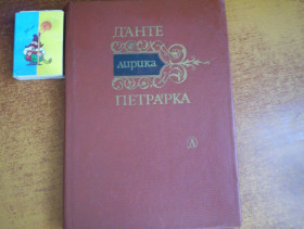 Видання - р. Издания - гг. ^/--/^ Данте А., Петрарка Ф. Лирика. Поэтическая библиотечка школьника. Перевод с итальянского Е.Солоновича. Художник Е.Андреева. М. Детская литература 1983 /--/ г ^_^^^ Данте А., Петрарка Ф. Лірика. Поетична бібліотечка школяра. Переклад з італійської Е.Солоновича. Художник Е. Андрєєва. М. Дитяча література 1983 - фото фото фото