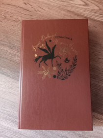 Видання - р. Издания - гг. ^/--/^ Денис Давыдов, Надежда Дурова - Сочинения. - Москва: Правда 1987 ^_^^^ Денис Давидов, Надія Дурова - Твори. Москва: Правда 1987 - фото фото фото