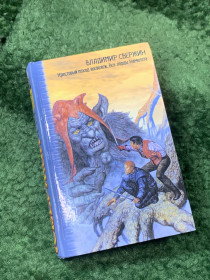 Видання - р. Издания - гг. ^/--/^ Книга фантастический роман «Крестовый поход восвояси. Все лорды Камелота» В. Свержин  (Н /--/ 8161) ^_^^^ Книга фантастичний роман «Хрестовий похід освояси. Всі лорди Камелота» В. Свержин (Н /--/ 8161) - фото фото фото