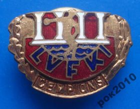 Спортивні Спортивные ^/--/^ чемпион Латвийский государ-й институт физкультуры ^_^^^ чемпіон Латвійський державний інститут фізкультури - фото фото фото
