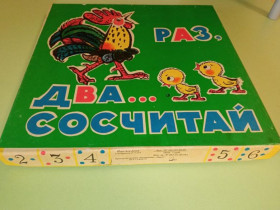 Інше Другое ^/--/^ ИГРА &amp;quot;РАЗ, ДВА...СОСЧИТАЙ&amp;quot;  СССР 1987 г. - математическое лото (настольная игра с  ^_^^^ Гра &amp;quot; Різ, ДВА. .. СРСР 1987 р. - математичне лото (настільна гра з - фото фото фото