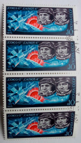 СРСР - СССР - ^/--/^ СССР 1975 Союз-17, Салют-4, сцепка, гашеная ^_^^^ СРСР 1975 Союз-17, Салют-4, зчіпка, гашена - фото фото фото