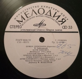 Платівки Пластинки ^/--/^ Пластинка Ермек Серкебаев  (1977, Мелодия С /--/ 10 05171, АЗГ) ^_^^^ Платівка Ермек Серкебаєв (1977, Мелодія С /--/ 10 05171, АЗГ) - фото фото фото