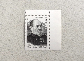 СРСР - СССР - ^/--/^ Поштова марка СССР &amp;quot; 100 років від дня народження С.А.Ковпака &amp;quot; 1987 рік ** ^_^^^ Почтовая марка СССР &amp;quot; Дважды Герой Советского Союза Ковпак Сидор Артемович &amp;quot; 1987 год ** - фото фото фото