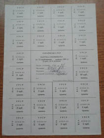 Акції, облігації, лотереї Акции, облигации, лотереи ^/--/^ Картка Споживача 75 карбованців ТРАВЕНЬ 1991  КИЇВ     &amp;quot;Жовтень&amp;quot; ^_^^^ Карта Потребителя 75 рублей ТРАВЕНЬ 1991 КИЕВ &amp;quot; Октябрь&amp;quot; - фото фото фото