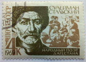 СРСР - СССР - ^/--/^ СССР 1969 Сулейман Стальский, гашеная (I) ^_^^^ СРСР 1969 Сулейман Стальський, гашена (I) - фото фото фото