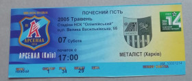 Квитки Билеты ^/--/^ Билет Арсенал Киев-Металист Харьков 2004-ПОЧЕТНЫЙ ГОСТЬ ^_^^^ Квиток Арсенал Київ-Металіст Харків 2004-Почесний ГОСТЬ - фото фото фото