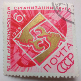 СРСР - СССР - ^/--/^ СССР 1969 50 лет Международной организации труда, гашеная (I) ^_^^^ СРСР 1969 50 років Міжнародної організації праці, гашена (I) - фото фото фото