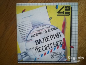 Платівки Пластинки ^/--/^ Валерий Леонтьев-Наедине со всеми  (1)-Ex.-7&amp;quot;-Мелодия ^_^^^ Валерій Леонтьєв-Наодинці з усіма (1)-Ex.-7&amp;quot;-Мелодія - фото фото фото
