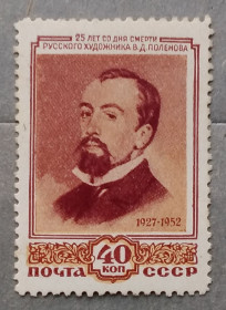 Історія та особистості История и личности ^/--/^ СССР 1952 г - 25 лет со дня смерти В.Д. Поленова  (1844-1927) ^_^^^ СРСР 1952 р - 25 років з дня смерті В.Д. Поленова (1844-1927) - фото фото фото