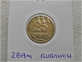 Обігові Обиходные ^/--/^ 25 копійок 1992 рік Україна 2 /--/ ВАм &amp;quot; Бублики &amp;quot;  (84) ^_^^^ 25 копеек Украина 1992 год 2 /--/ ВАм &amp;quot; БУБЛИКИ &amp;quot; (84) - фото фото фото