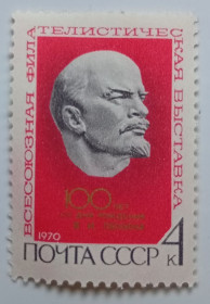СРСР - СССР - ^/--/^ СССР 1970 Всесоюзная филателистическая выставка, Ленин, MNH ^_^^^ СРСР 1970 Всесоюзна філателістична виставка, Ленін, MNH - фото фото фото