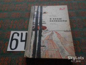 Видання - р. Издания - гг. ^/--/^ Яакко Ругоев  В  краю Калевалы  1968 г. ^_^^^ Яакко Ругоєв в краю Калевали 1968 р. - фото фото фото