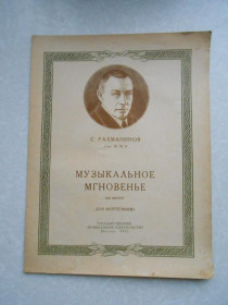 Видання - р. Издания - гг. ^/--/^ Рахманинов С.Соч.16 №4 .Музыкальное мгновенье. ^_^^^ Рахманінов С.Соч.16 No /--/ 4 .Музична миттєвість. - фото фото фото