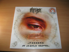 Музичні диски Музыкальные диски ^/--/^ АРИЯ - 2000 И Одна Ночь   (Bomba Music, ORANGE LP) вініл, платівка винил LP  КИПЕЛОВ  МАВРИН ^_^^^ АРИЯ - 2000 И Одна Ночь (Bomba Music, ORANGE LP) винил, пластинка винил LP КИПЕЛОВ МАВРИН - фото фото фото