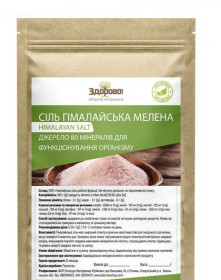 Крупи Крупы ^/--/^ Розовая гималайская соль молотая Здорово 250 г ^_^^^ Сіль рожева гімалайська молота 250 гр Здорово! - фото фото фото