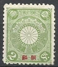 Інші країни Другие страны ^/--/^ Корея оккупация Японии 1900 надпечатка 1 /--/ м. ^_^^^ Корея окупація Японії 1900 надпечатка 1 /--/ м. - фото фото фото