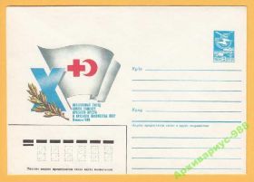 СРСР СССР ^/--/^ ХМК 25.10.85 Медицина Красный Крест Москва Пирогов ^_^^^ ХМК 25.10.85 Медицина Червоний Хрест Москва Пирогов - фото фото фото