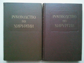 Видання - р. Издания - гг. ^/--/^ Многотомное руководство по хирургии. VI том        (в 2-х кн). 1965 г. ^_^^^ Багатотомне керівництво з хірургії. VI том (в 2-х кн). 1965 р. - фото фото фото