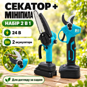 Секатори, сучкорізи, ножиці Секаторы, сучкорезы, ножницы ^/--/^ Аккумуляторный набор MLD-102 2 в 1: цепная пила 6 и секатор с экраном, 2 АКБ и кейс - фото фото фото
