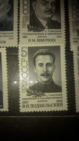 Інше Другое ^/--/^ СССР 1987. Подбельский государственный деятель негаш ^_^^^ СРСР 1987. Підбельський державний діяч негаш - фото фото фото