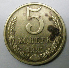 - - ^/--/^ 5 копеек 1991 /--/ г. Л. Тяжелая(редкая) ^_^^^ 5 копійок 1991 /--/ р. Л. Важка (рідка) - фото фото фото