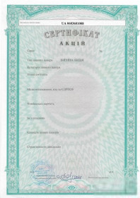 Інше Другое ^/--/^ Сертификат акций Емильчино хлебзавод, Житомир 2005 ^_^^^ Сертифікат акцій Емільчино хлібзавод, Житомир 2005 - фото фото фото