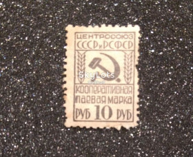 СРСР - СССР - ^/--/^ Кооперативная паевая марка 10 рублей ^_^^^ Кооперативна пайова марка 10 рублів - фото фото фото
