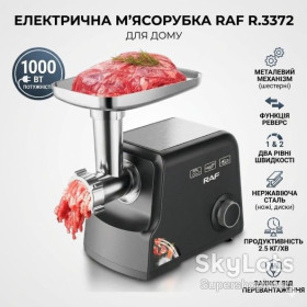 М'ясорубки Мясорубки ^/--/^ Электромясорубка RAF R.3372 1000 Вт Электрическая настольная мясорубка с насадкой для колбас ^_^^^ Електром'ясорубка RAF R.3372 1000 Вт Електрична настільна м'ясорубка з насадкою для ковбас - фото фото фото