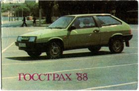 Календарі Календари ^/--/^ Карманный календарь, 1988 г. Госстрах` 88. Страхование средств транспорта. Автомобиль ВАЗ-2108. (2) ^_^^^ Кишеньковий календар, 1988 р. Держстрах '88. Страхування засобів транспорту. Автомобіль ВАЗ-2108. (2) - фото фото фото