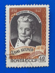 Історія та особистості История и личности ^/--/^ CCCР 1959 г - 100 лет со дня рождения лауреата Нобелевской премии Сельмы Лагерлёф ^_^^^ CCCР 1959 - 100 років від дня народження лауреата Нобелівської премії Сельми Лагерлеф - фото фото фото