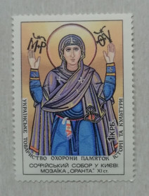 СРСР - СССР - ^/--/^ Непочтовые марки СССР - ОХРАНА ПАМЯТНИКОВ Софиевский собор Києва. МОЗАИКА &amp;quot;ОРАНТА&amp;quot; ^_^^^ Непочтовые марки СССР - ОХРАНА ПАМЯТНИКОВ Софиевский собор Киева. МОЗАИКА &amp;quot;ОРАНТА&amp;quot; - фото фото фото