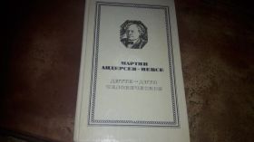 Видання - р. Издания - гг. ^/--/^ Мартин Андерсен-Нексе  Дитте дитя человеческое ^_^^^ Мартін Андерсен-Нексе Дітте Дітя - фото фото фото