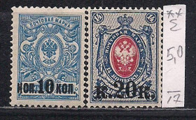 Росія до  року Россия до  года ^/--/^ Россия**, 1917 г., распродажа коллекции, 25-й   (вспомогательный) выпуск ^_^^^ Росія**, 1917 р., розпродаж колекції, 25-й (допоміжний) випуск - фото фото фото