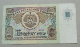 Балканський півострів Балканский полуостров ^/--/^ Болгария 50 лев 1990 ^_^^^ Болгарія 50 лев 1990 - фото фото фото