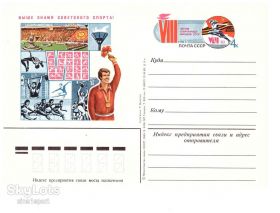 Тематичні колекції Тематические коллекции ^/--/^ Спорт . СССР 1983 г -   ПК с ОМ  - летняя спартакиада ^_^^^ СРСР 1983 р - ПК з ОМ - літня спартакіада - фото фото фото