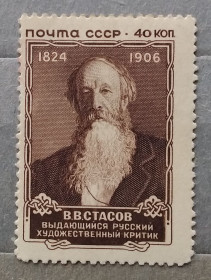 Історія та особистості История и личности ^/--/^ СССР 1957 г - 50 лет со дня смерти В.В. Стасова  (1824-1906) ^_^^^ СРСР 1957 р - 50 років з дня смерті В.В. Стасова (1824-1906) - фото фото фото