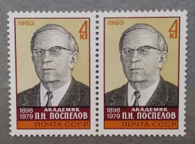 Історія та особистості История и личности ^/--/^ СССР 1983 г - 5404**85-летие со дня рождения П.Н.Поспелова, негаш ^_^^^ СРСР 1983 р - 5404**85-річчя з дня народження П.Н.Поспелова, негаш - фото фото фото